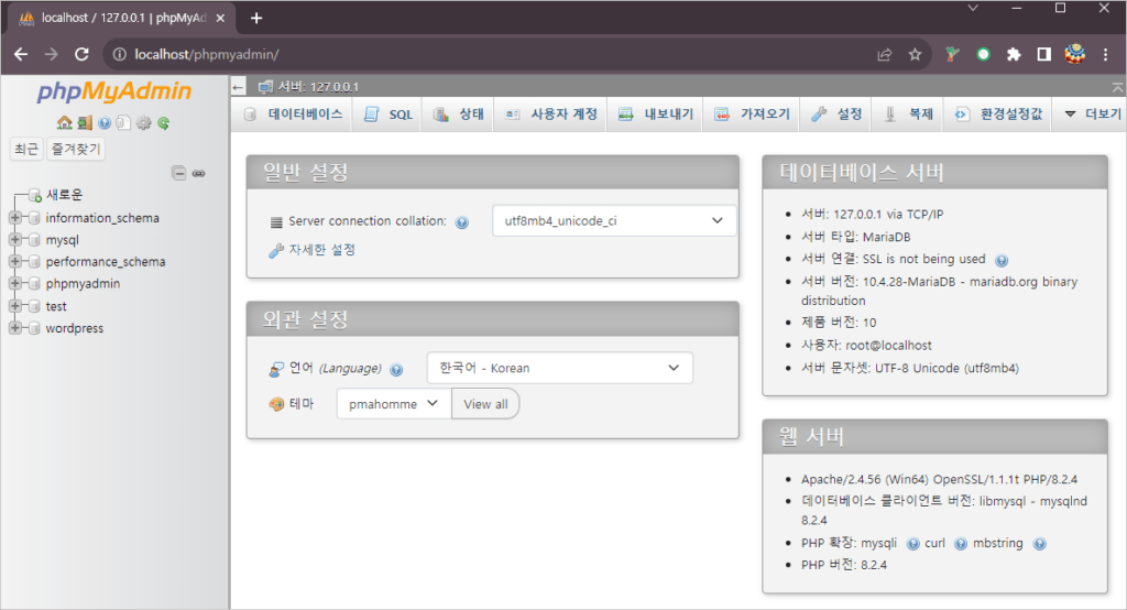 내PC에 워드프레스 설치 하기 12 데이터베이스 관리 화면