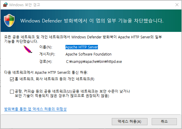 내PC에 워드프레스 설치 하기 8 XAMPP 설치화면 007