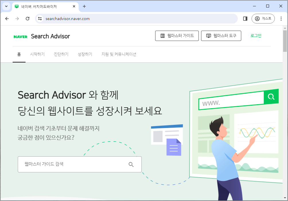 검색엔진에 내 사이트 등록하기 6 네이버 서치어드바이저 도구 접속