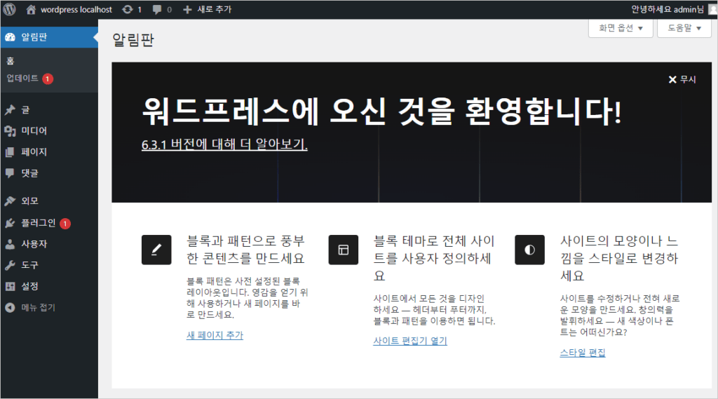 내PC에 워드프레스 설치 하기 19 워드프레스 어드민 페이지 첫 접속화면