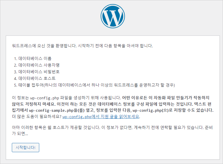 내PC에 워드프레스 설치 하기 14 워드프레스 설치 화면 001