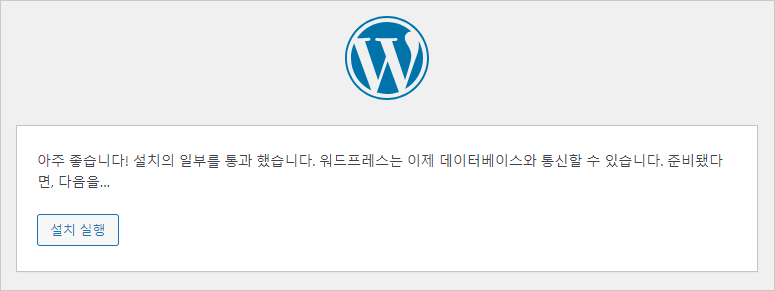 내PC에 워드프레스 설치 하기 16 워드프레스 설치 화면 003