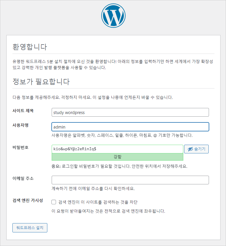 내PC에 워드프레스 설치 하기 17 워드프레스 설치 화면 004