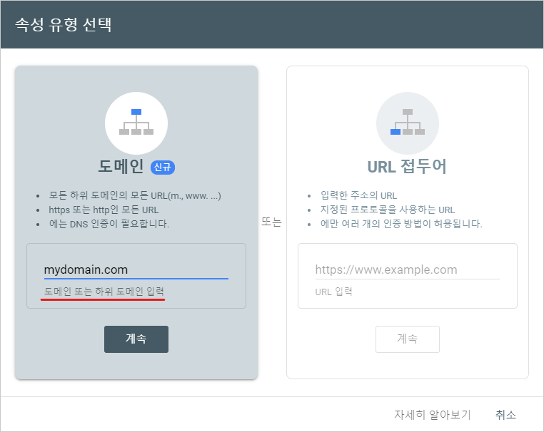 검색엔진에 내 사이트 등록하기 2 구글 서치콘솔 속성 추가