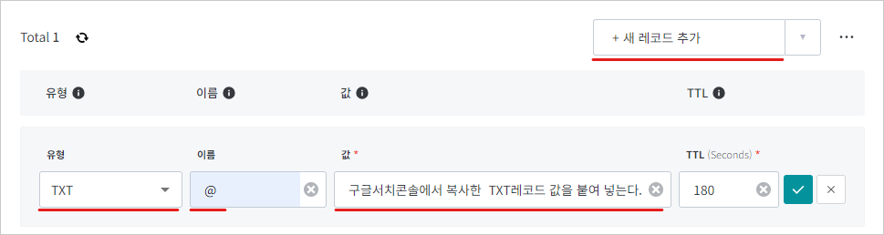 검색엔진에 내 사이트 등록하기 4 도메인 공급업체에 로그인하여 레코드를 추가하는 이미지